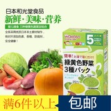日本进口和光堂婴幼儿童绿黄色野菜泥 宝宝辅食营养米粉米糊FC14