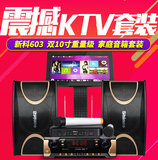 Shinco/新科 LED-603家庭KTV音响套装专业卡拉OK会议音箱点歌机