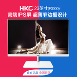 HKC F3000白色电脑显示器23英寸超窄液晶屏台式ips屏幕超窄边框