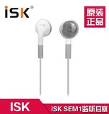 ISK SEM1入耳式监听耳塞YY主播电脑K歌耳机耳麦HIFI MP3