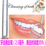 2.5ml美白凝胶牙齿美白笔口腔洁白牙器洗牙粉去烟渍垢清洁护理膏