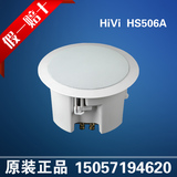 杭州实体 惠威 HS506A 吸顶喇叭 吸顶音箱 定阻喇叭 原装正品