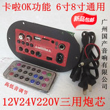 包邮带卡啦OK话筒12V24V220V三用6寸8寸MP3解码板插卡低音炮音响