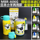 日本代购虎牌儿童杯MBJ/MBR-A06G小狮子、小鼹鼠、小羊搭配吸管盖