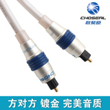Choseal/秋叶原 QB135 光纤线方口 音响功放播放器音频线 高保真