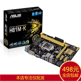 批发Asus/华硕 H81M-K 台式机电脑主板LGA1150 M-ATX USB3.0 SATA
