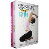 孕妇瑜伽教学教程光盘漂亮妈妈产后瑜伽+有氧保健操2DVD碟片 正版