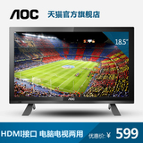 AOC T1951MD 19英寸 HDMI 带音响平板电视电脑两用液晶显示器