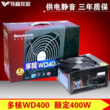航嘉多核WD400额定400W 台式电脑机箱主动PFC 智能温控游戏电源