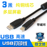 打印机数据线USB方口惠普HP佳能爱普生打印机连接线延长线3米批发