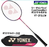 YONEX羽毛球拍VT ZF2 LCW yonex vtzf2 lcw 李宗伟限量版TW、JP