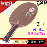 【窝头】友谊729乒乓球拍 Z-1小狂飙王Z1五层直板横板乒乓球底板