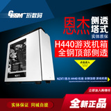 NZXT/恩杰 H440 机箱 全钢顶部 电脑游戏机箱 静音侧透机箱