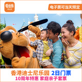 【当天可定】香港迪士尼乐园2日门票 迪斯尼乐园门票2日套票SY