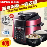 SUPOR/苏泊尔 CYSB50YC520Q-100电压力高压锅双胆5L智能煲汤饭煲