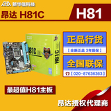 Onda/昂达H81C台式机电脑集成显卡H81主板支持lga1150针i3-4160