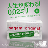 日本正品sagami相模002 超薄避孕套0.02 非乳胶超薄安全套12只装