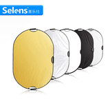 Selens 喜乐仕椭圆-120*180cm五合一反光板 折叠便携摄影器材