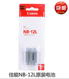 佳能NB-12L 电池 正品 12L G1X MARK II N100 MINI X 原装电池12L