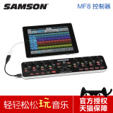 山逊 SAMSON Graphite MF8 推子MIDI控制器