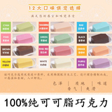 千言万语 纯可可脂35%烘培原装块/DIY巧克力原料12颜色可选100g