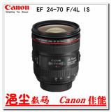 佳能 EF 24-70mm f/4L IS USM 变焦 镜头 微距 24-70 F4 顺丰包邮