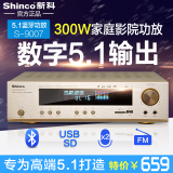 Shinco/新科 S9007功放机家用大功率舞台ktv家庭影院蓝牙hifi功放