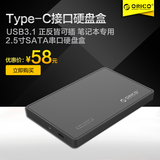 ORICO Type-C接口硬盘盒USB3.1硬盘盒2.5英寸笔记本移动硬盘盒子
