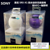 Sony/索尼 SRS-X1 无线蓝牙防水迷你音响 持NFC一触即听 国行现货