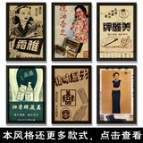 老上海人物单框装饰画酒吧复古挂画民国美女怀旧广告海报酒吧挂画