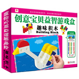 正版小红花创意宝贝益智游戏盒趣味积木幼儿童智力潜能开发玩具