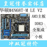 AM3主板 集显 华硕 M4N68T-M LE V2 DDR3 小板 一键开核 秒880G