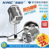 K-Mic/金麦克 pc-058 复古麦克风话筒电脑K歌语聊专业电容麦唱吧