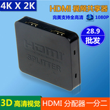 4K*2Khdmi分配器1进2出HDMI切换器1分2一进二免源分屏器一拖二3D