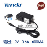 包邮全新 Tenda/腾达 N4 W911R F303R无线路由器电源线 9V适配器