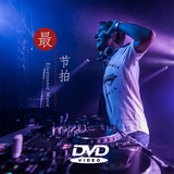 超重低音DJ慢摇舞曲无损发烧汽车音乐高清MV视频车载DVD光盘碟片
