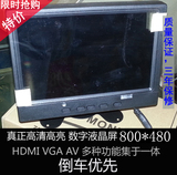 7寸车载VGA电脑显示器可接1024X768 HDMI显示器 AV监控显示屏