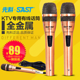 SAST/先科 OK-20有线麦克风KTV家用专业舞台动圈K歌有线话筒