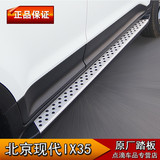 北京现代IX35专用原厂侧踏板 12-15款脚踏板改装上车踏板迎宾踏板