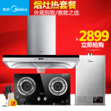 Midea/美的 DT328+Q213B+10HWA烟灶热套餐油烟机燃气灶热水器套装