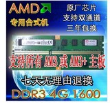 全新盒装DDR3 4G 1600台式机内存条兼容所有AMD专用 1333 2G 8G