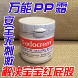 英国进口正品 万能膏 SUDOCREM 屁屁霜PP霜 屁屁乐烫伤 125g