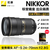 Nikon/尼康 AF-S 24-70mm f/2.8G 尼康单反镜头 24-70 大三元