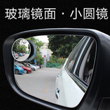 玻璃无边汽车小圆镜 360度可调广角辅助盲区镜倒车盲点镜