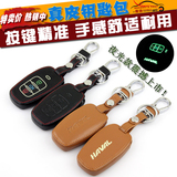 2014款哈弗H2真皮钥匙包H2钥匙套一键启动改装保护套钥匙防护套