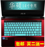 华硕K43S键盘膜14寸ASUS K43SD笔记本电脑键盘保护膜硅胶彩色凹凸