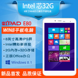 虹PAD E80 WIFI 32GB 8寸英特尔四核WIN8二合一3G高清平板电脑