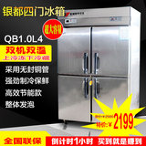 银都节能双温四门冰箱商用大型厨房设备冰柜冷柜冷冻冷藏柜保鲜柜