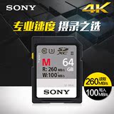 Sony/索尼 SF-M64 64G高速SD卡 UHS-II SDXC 相机摄像机内存卡