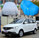 2014新款上海通用五菱宝骏730MPV7座棉车衣宝骏630汽车罩加厚冬季